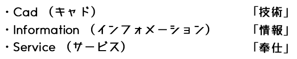 社名｜株式会社エス・アイ・シー 東京 八王子 （製図、図面トレース、CAD化、図面作成、設計支援、請負、外注、代行サービス）